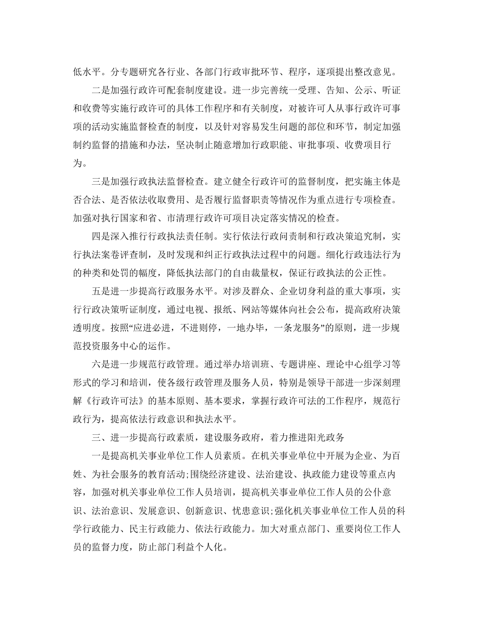 机关干部个人工作计划_第2页