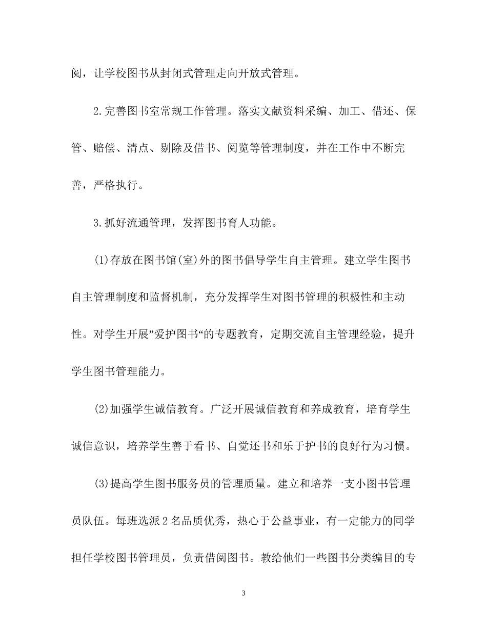 学校图书室工作计划22_第3页