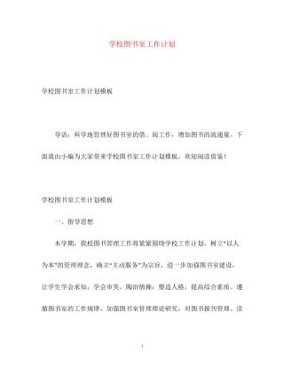 学校图书室工作计划22