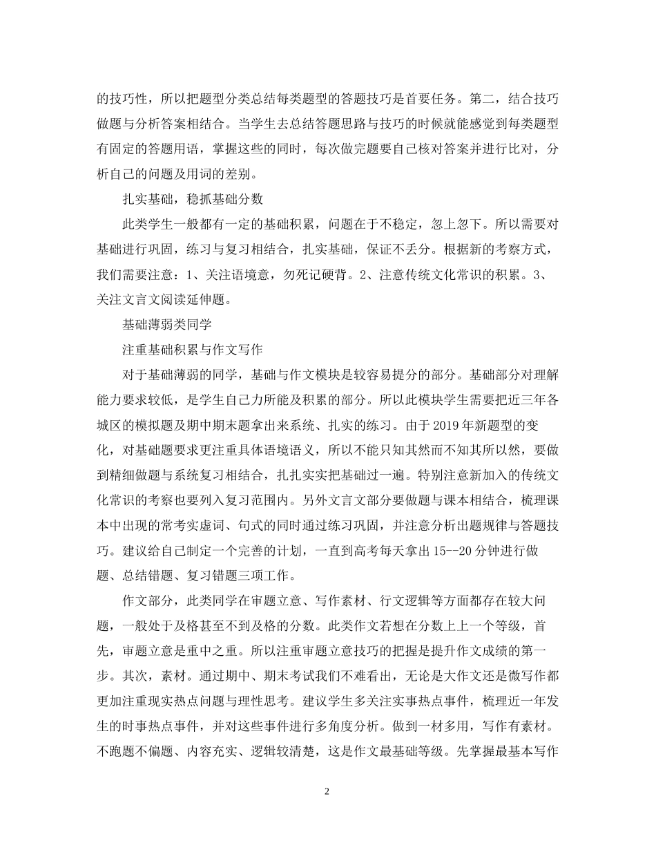 高三生下学期语文学习计划2_第2页