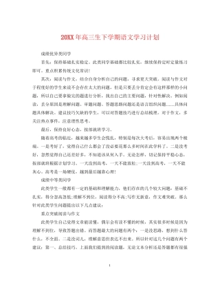 高三生下学期语文学习计划2