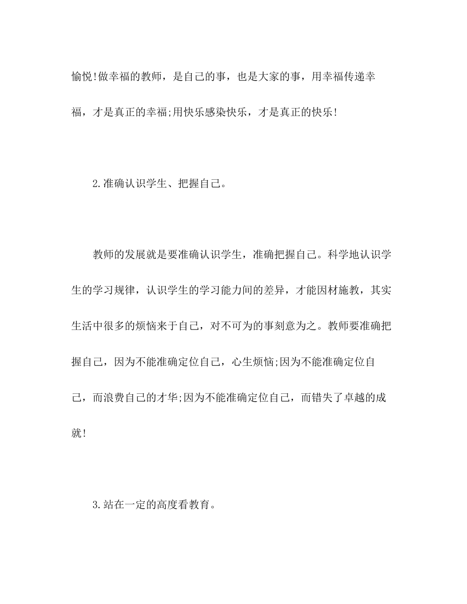 乡村中小学教师国培计划工作坊研修心得_第2页