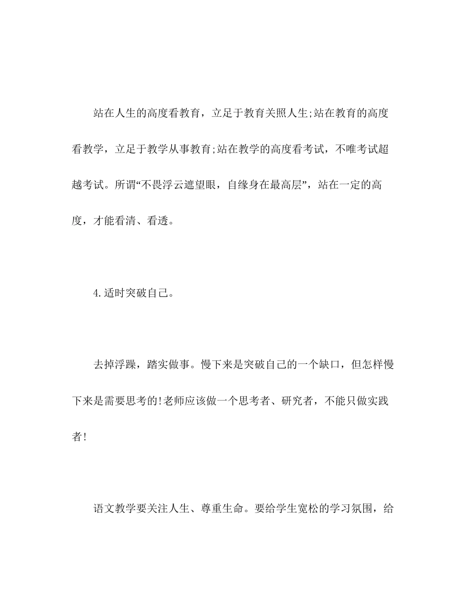 乡村中小学教师国培计划工作坊研修心得_第3页