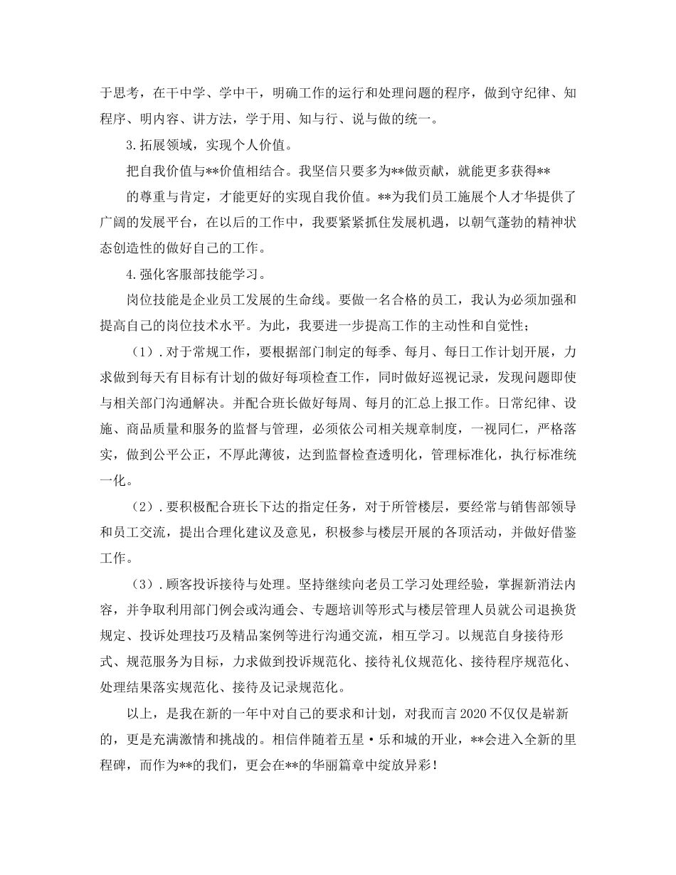 客服部工作计划「3篇」_第2页
