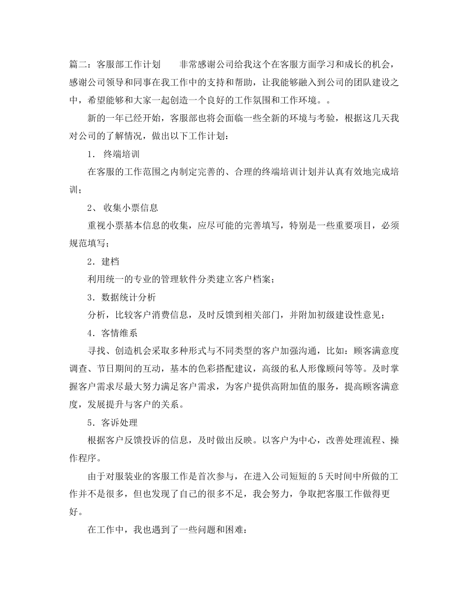 客服部工作计划「3篇」_第3页