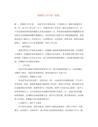 客服部工作计划「3篇」