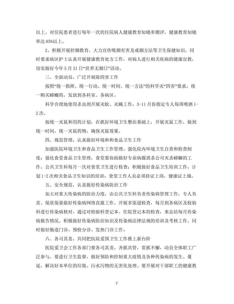 医院爱国卫生工作计划2_第2页