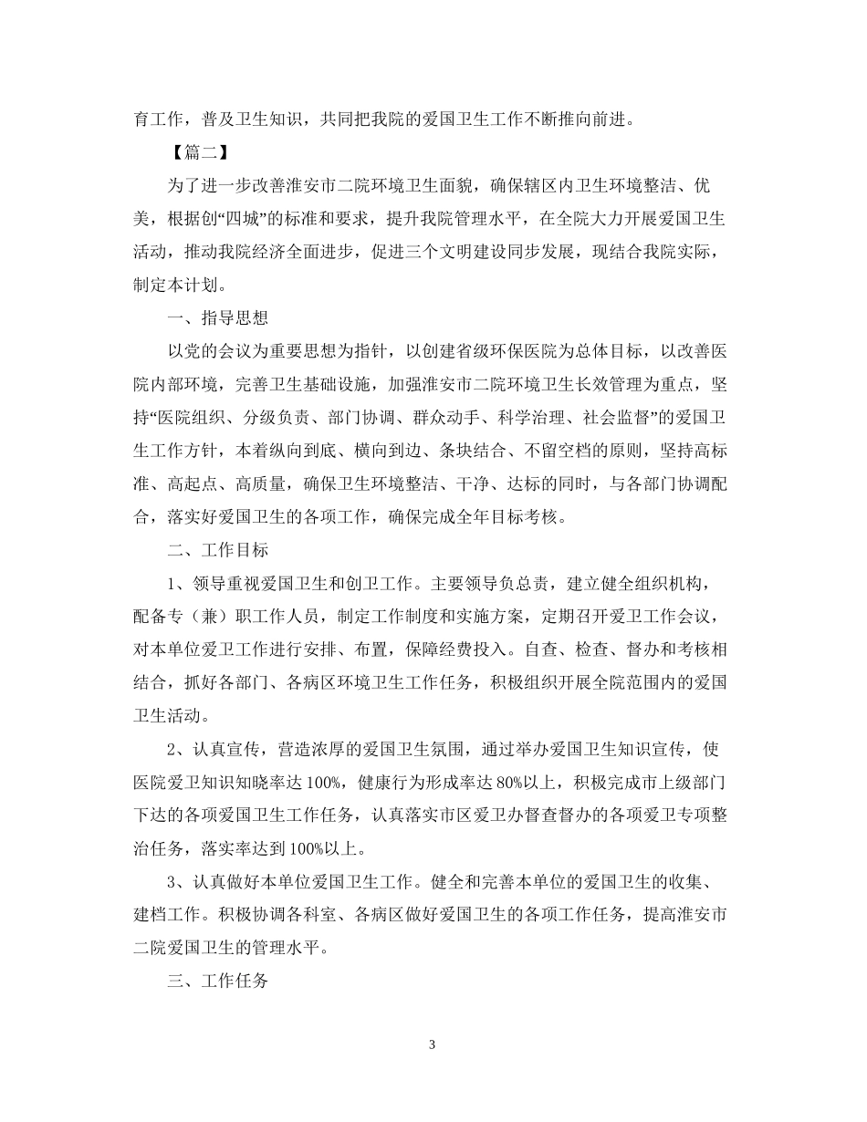 医院爱国卫生工作计划2_第3页