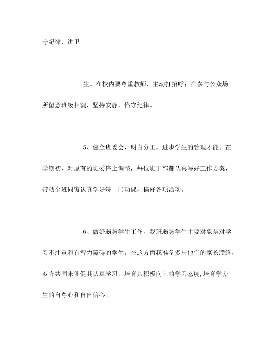 2020年初一班主任工作计划_第3页