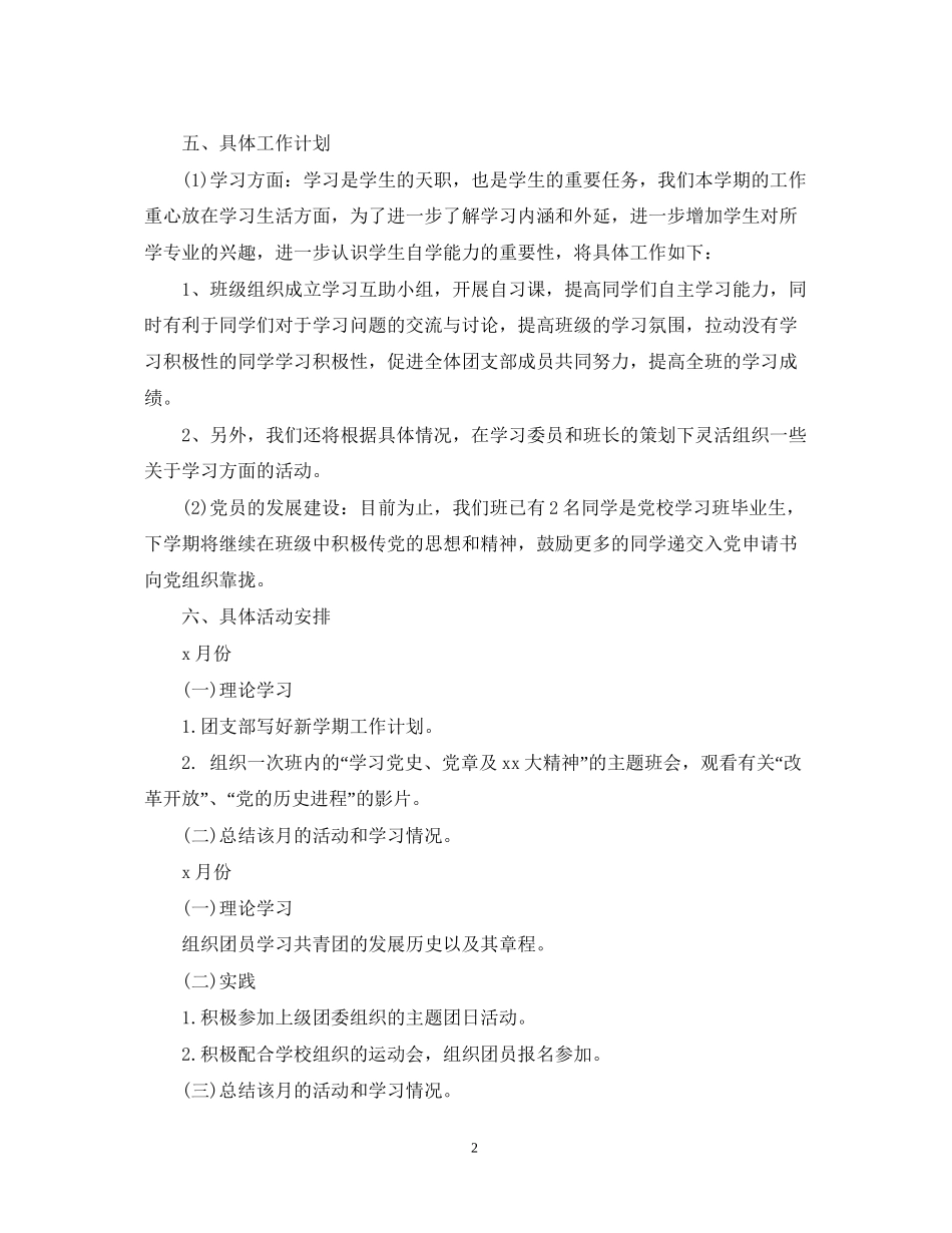 团组织年度工作计划2_第2页