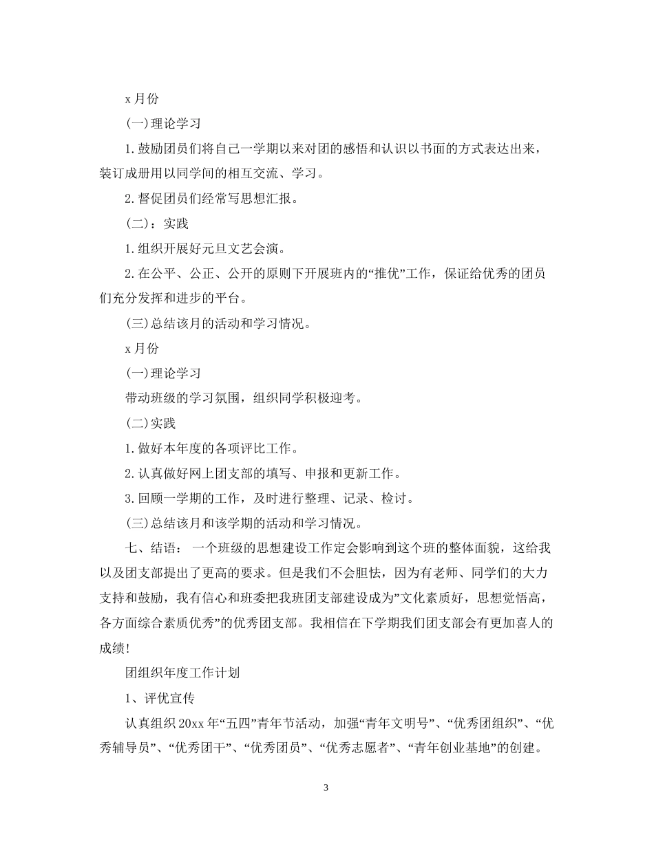 团组织年度工作计划2_第3页