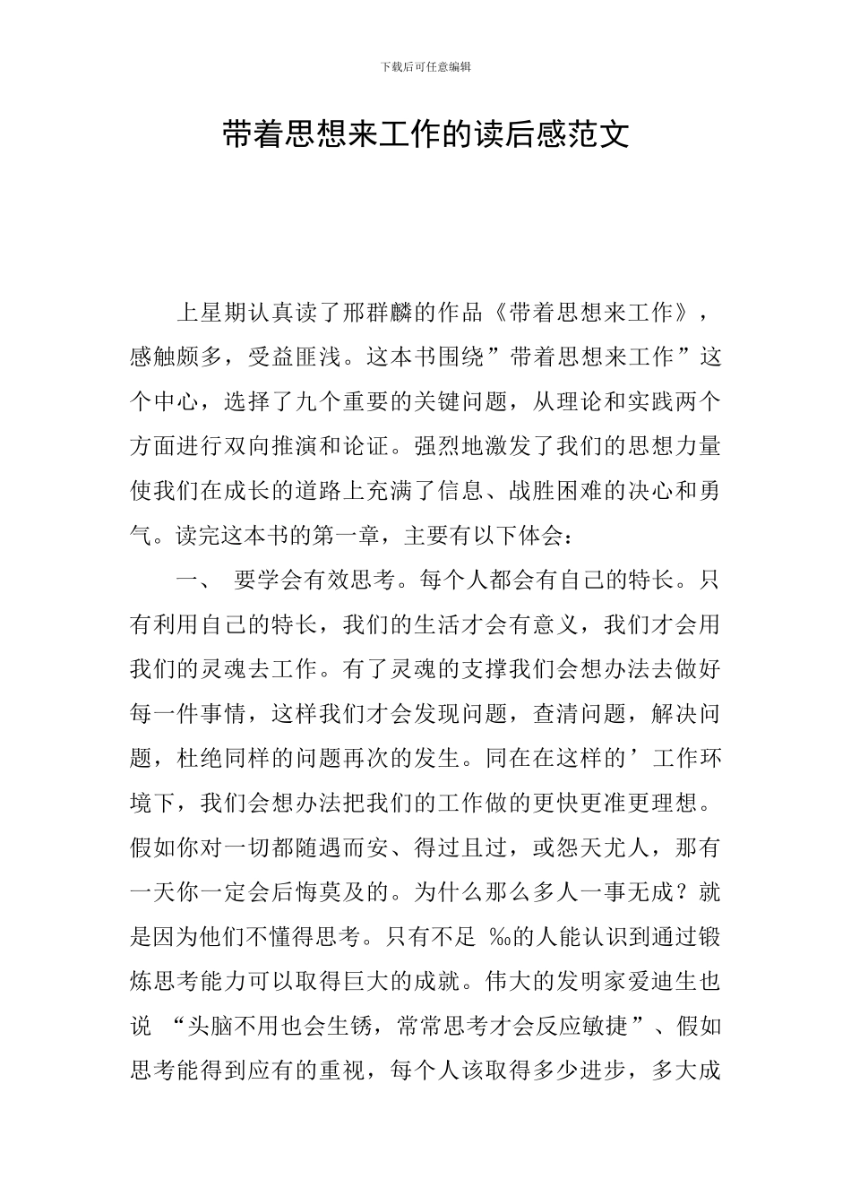 带着思想来工作的读后感范文_第1页