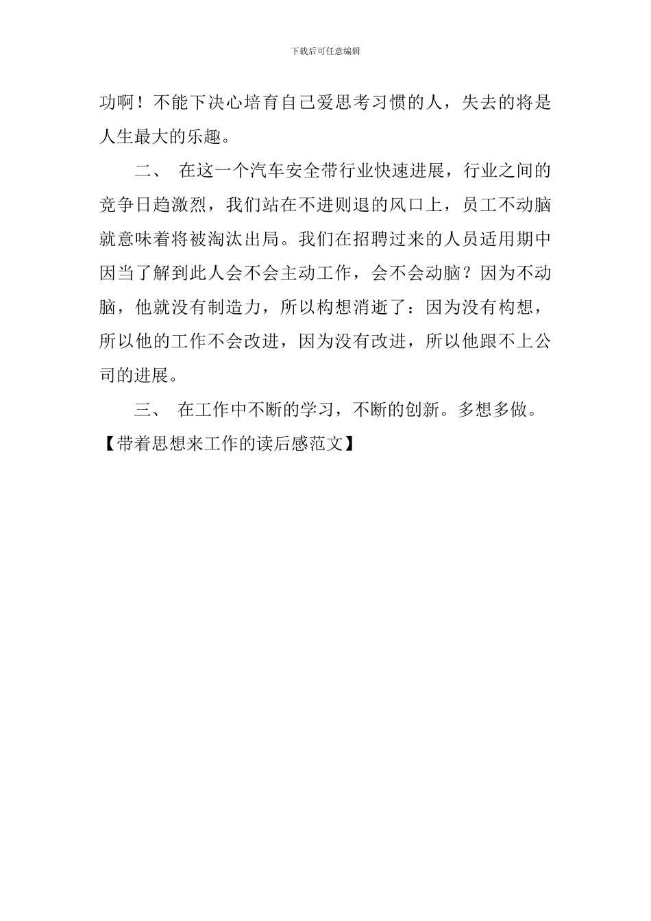 带着思想来工作的读后感范文_第2页
