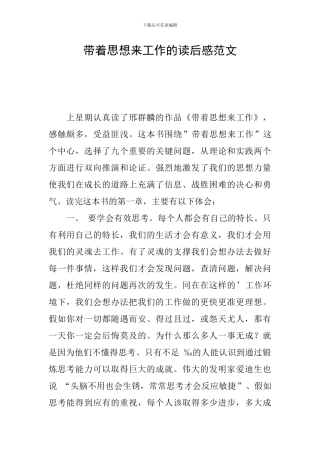 带着思想来工作的读后感范文