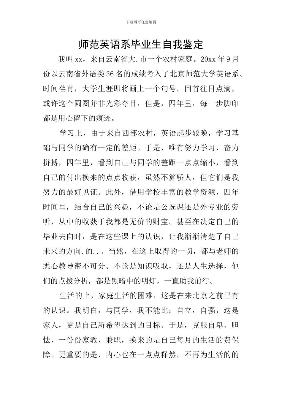 师范英语系毕业生自我鉴定_第1页