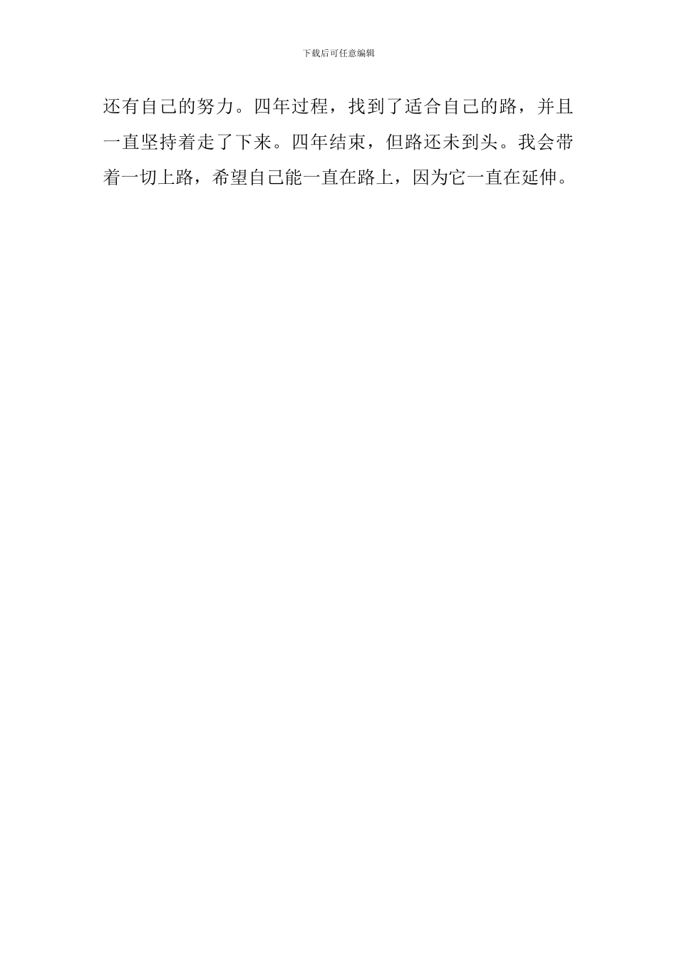 师范英语系毕业生自我鉴定_第3页