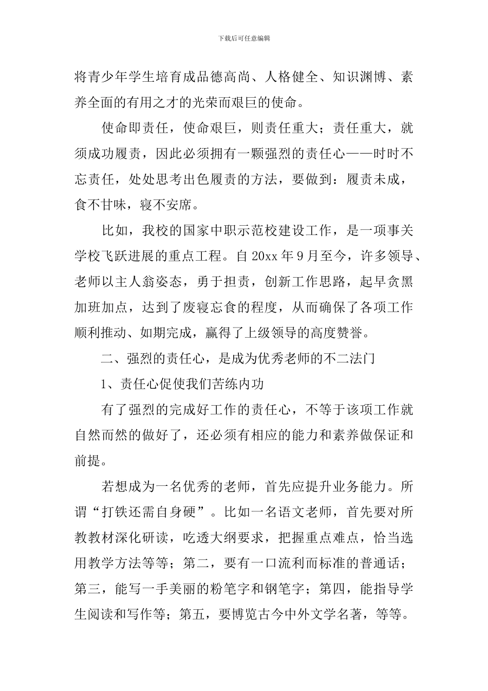 带着责任去上班读后感范文_第2页