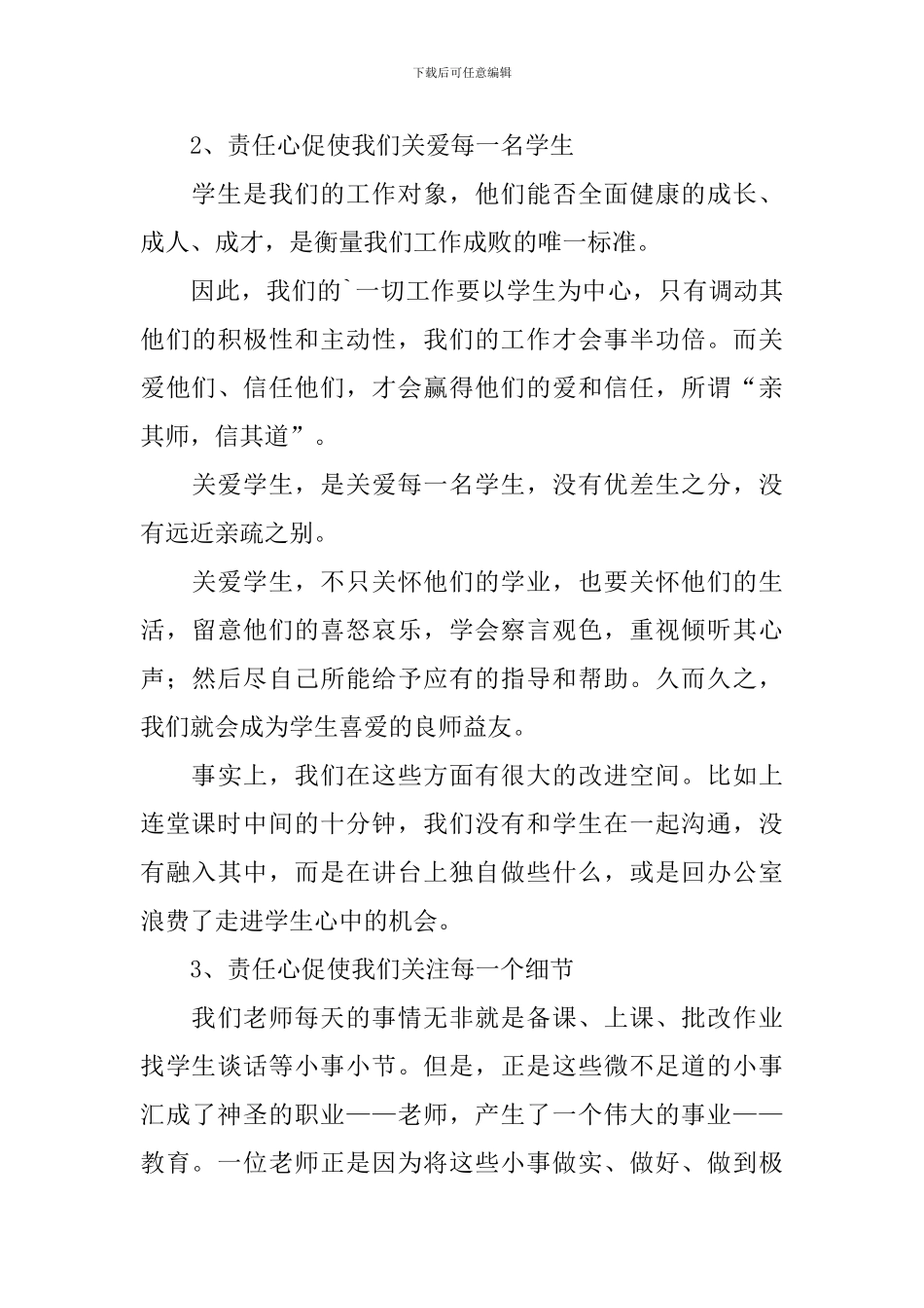 带着责任去上班读后感范文_第3页