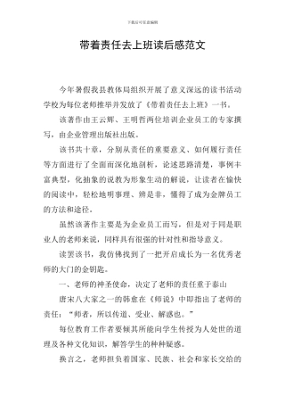 带着责任去上班读后感范文