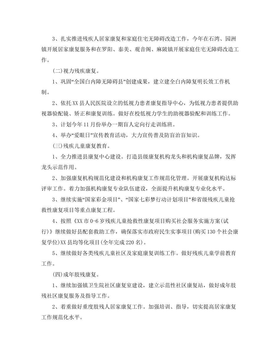 乡镇残联个人工作计划_第2页