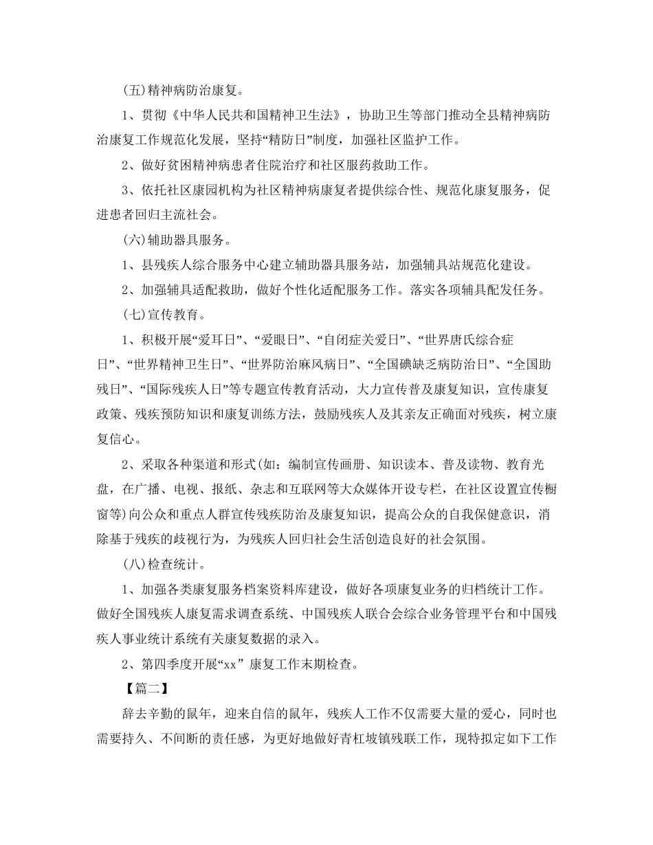 乡镇残联个人工作计划_第3页