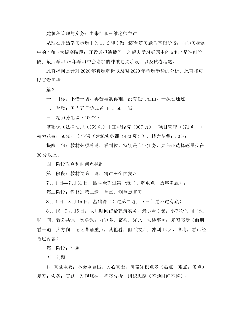 一建学习计划指导范文3篇_第2页