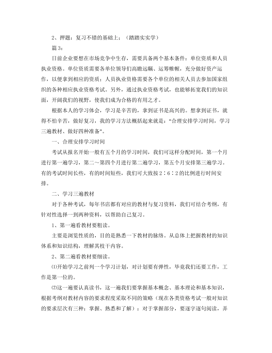 一建学习计划指导范文3篇_第3页