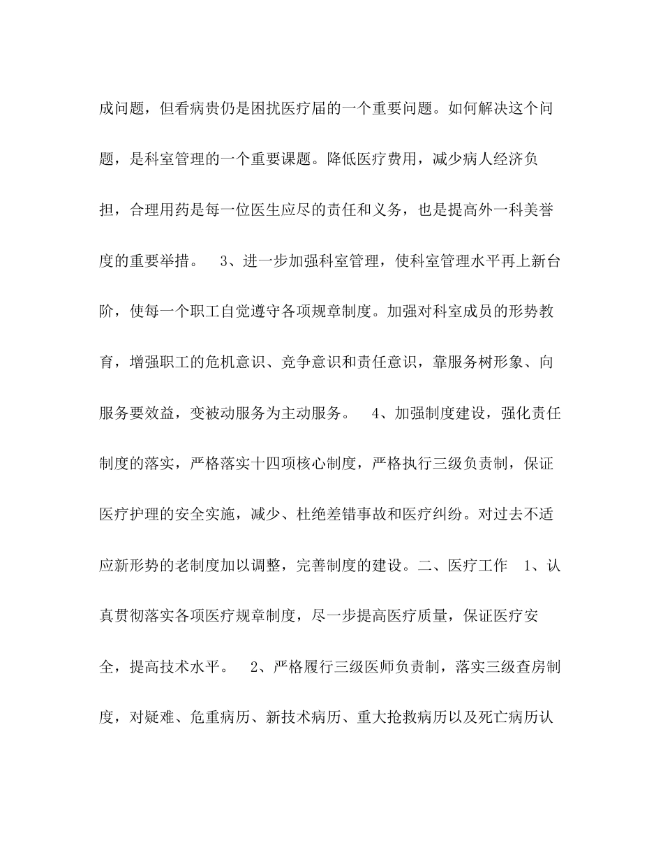 医院外一科年工作计划_第2页