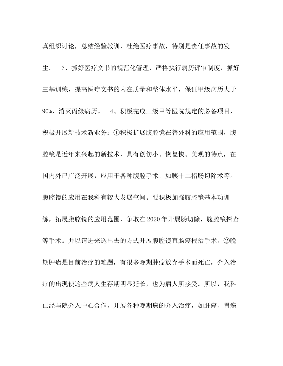医院外一科年工作计划_第3页