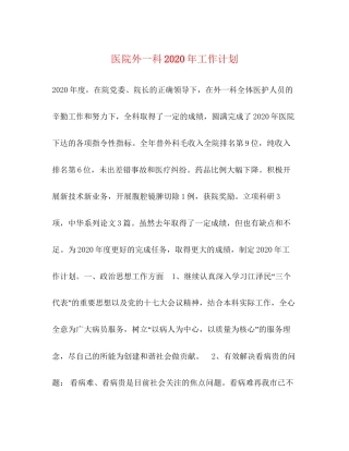 医院外一科年工作计划