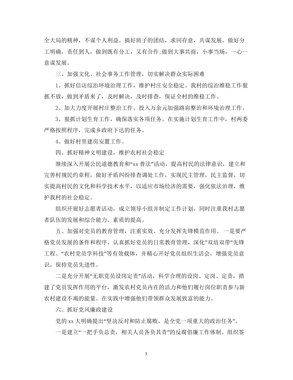 村长个人下半年工作计划_第3页