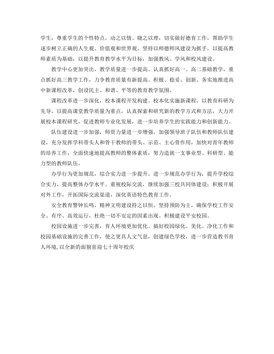 2020年工作计划书_第2页