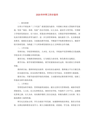 2020年工作计划书