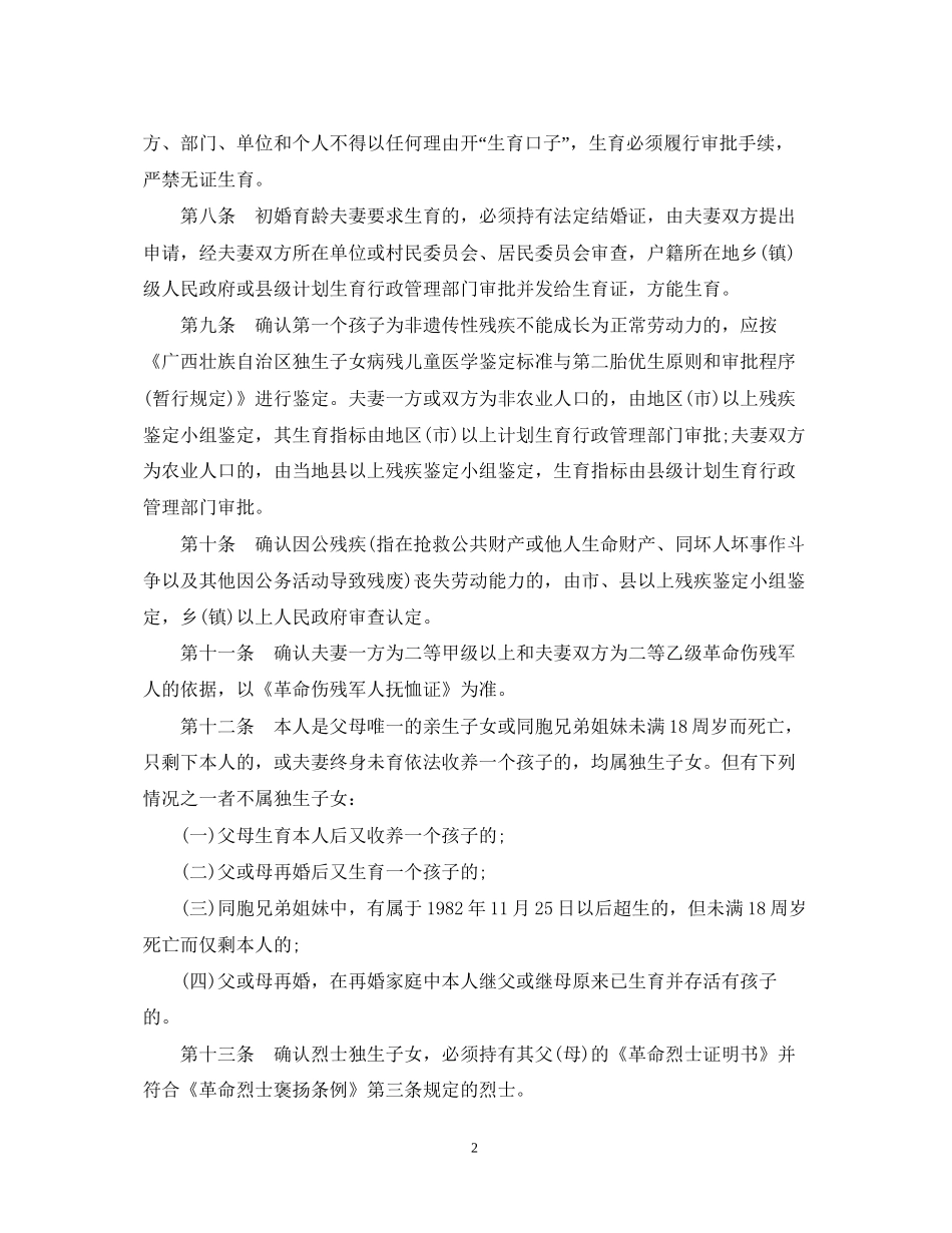广西计划生育实施细则_第2页