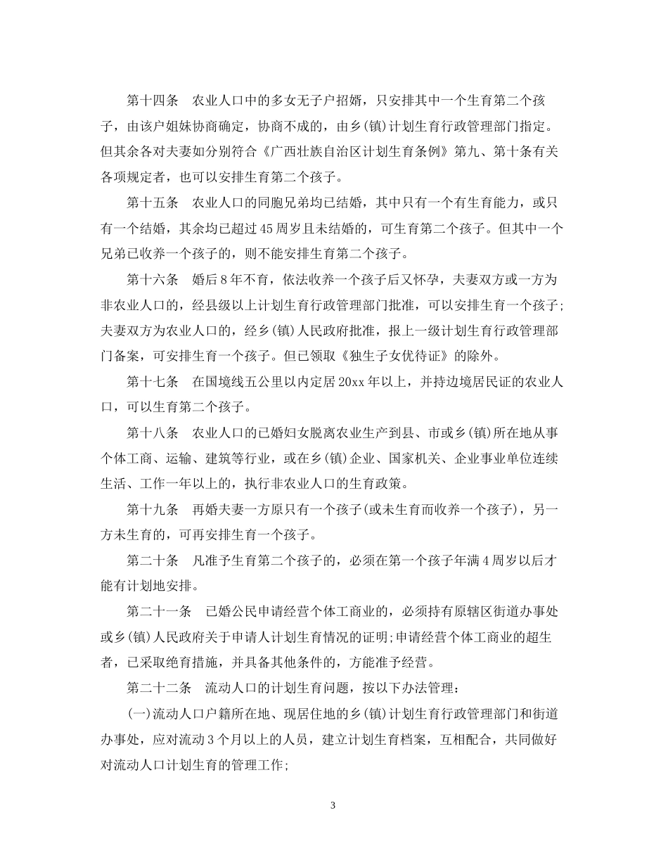 广西计划生育实施细则_第3页
