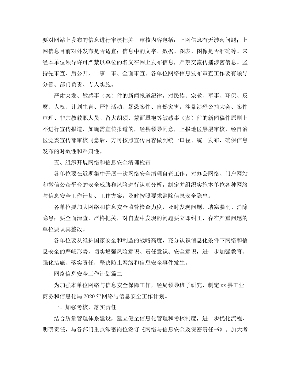网络信息安全工作计划三篇_第2页