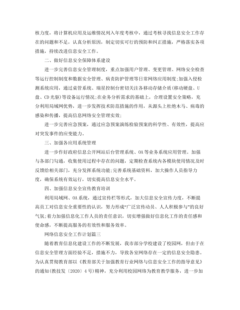 网络信息安全工作计划三篇_第3页
