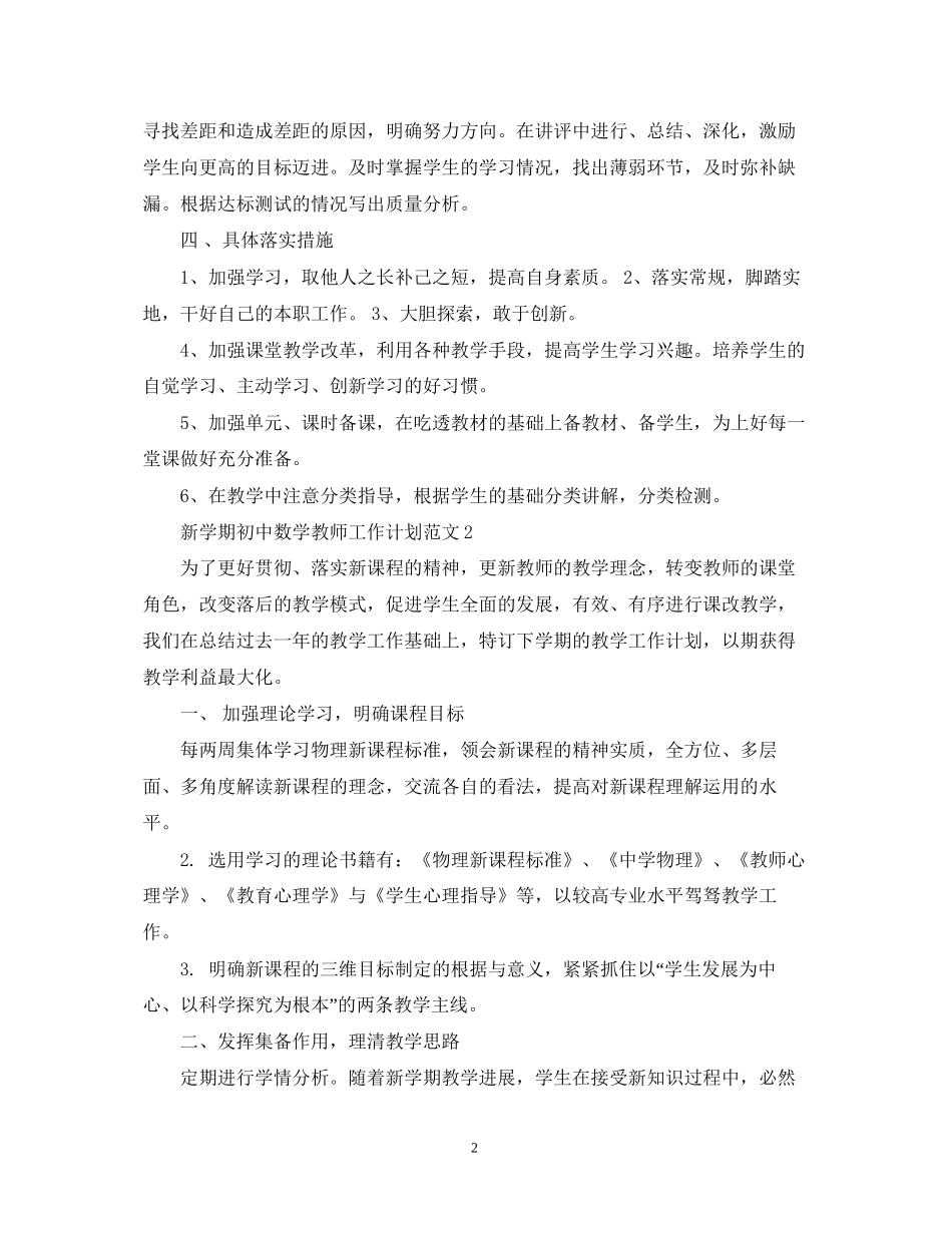 初二新学期数学教师工作计划范文_第2页