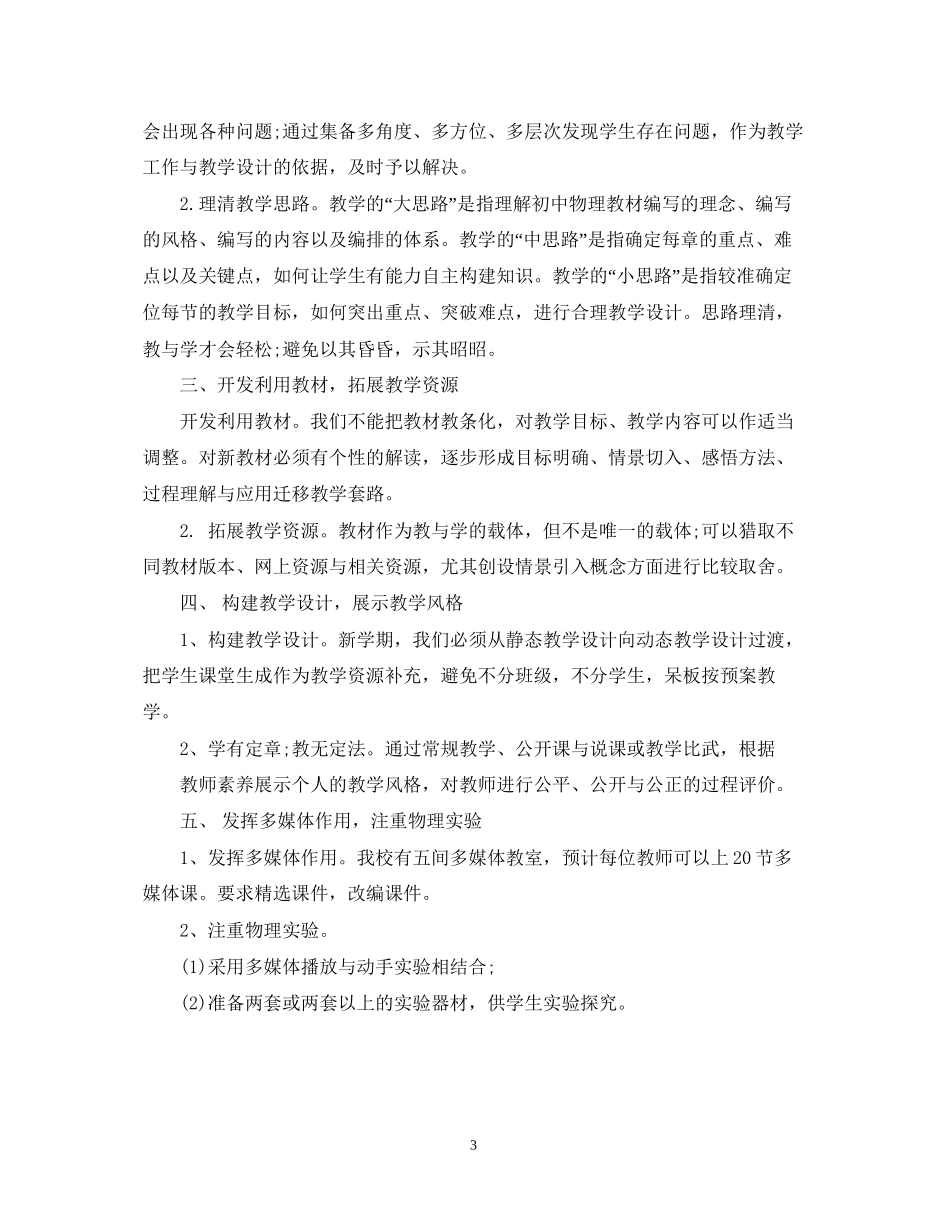 初二新学期数学教师工作计划范文_第3页
