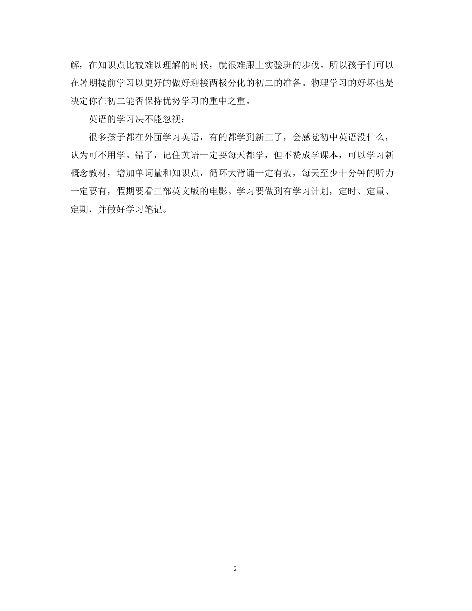 初二新生暑期各科学习计划_第2页