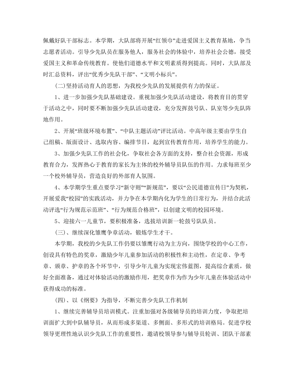 班级少先队工作计划范文_第2页