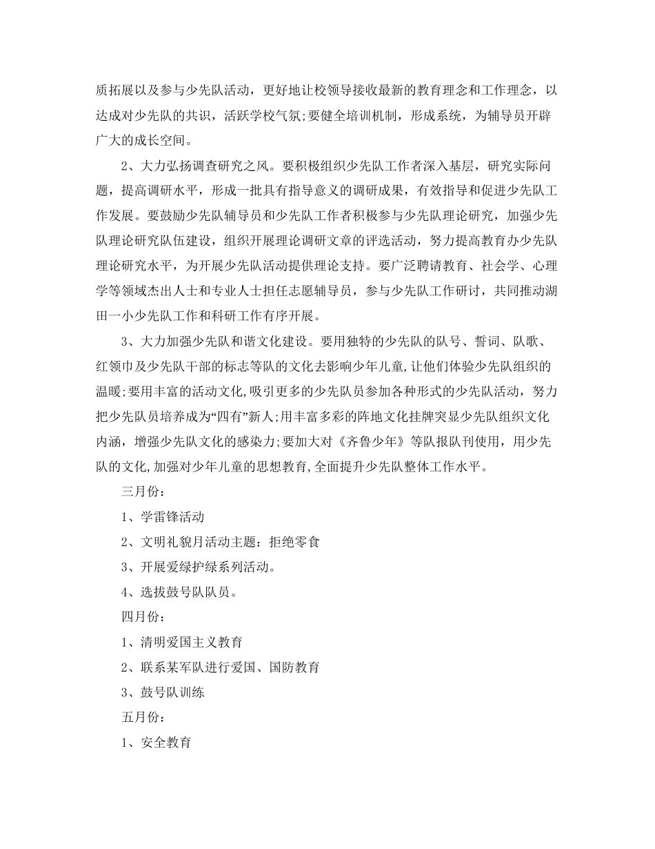 班级少先队工作计划范文_第3页