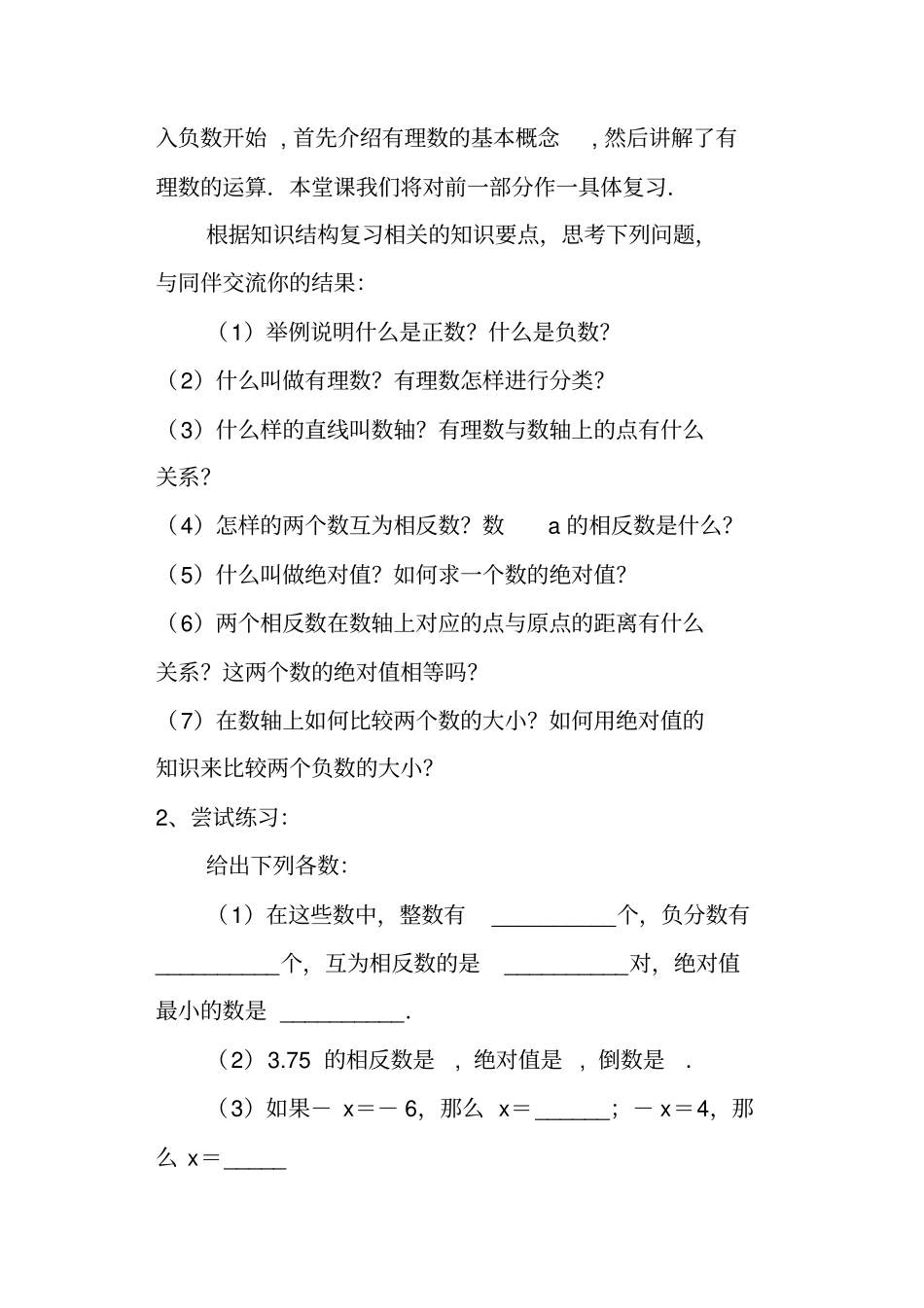 七年级上册数学期末复习导学案冀教版_第2页