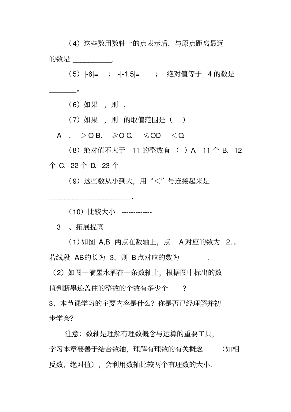 七年级上册数学期末复习导学案冀教版_第3页