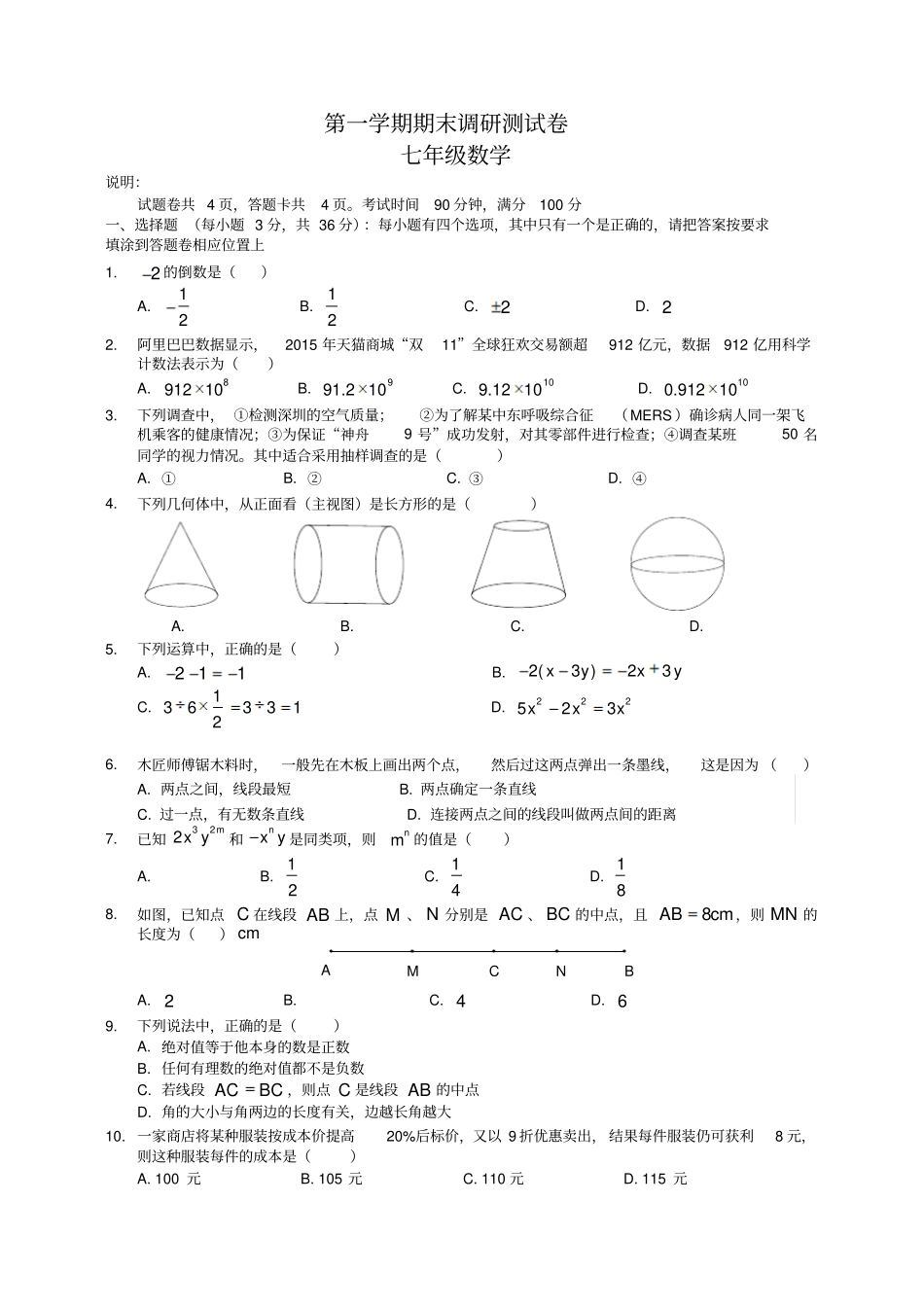 七年级上册数学期末试卷含答案_第1页