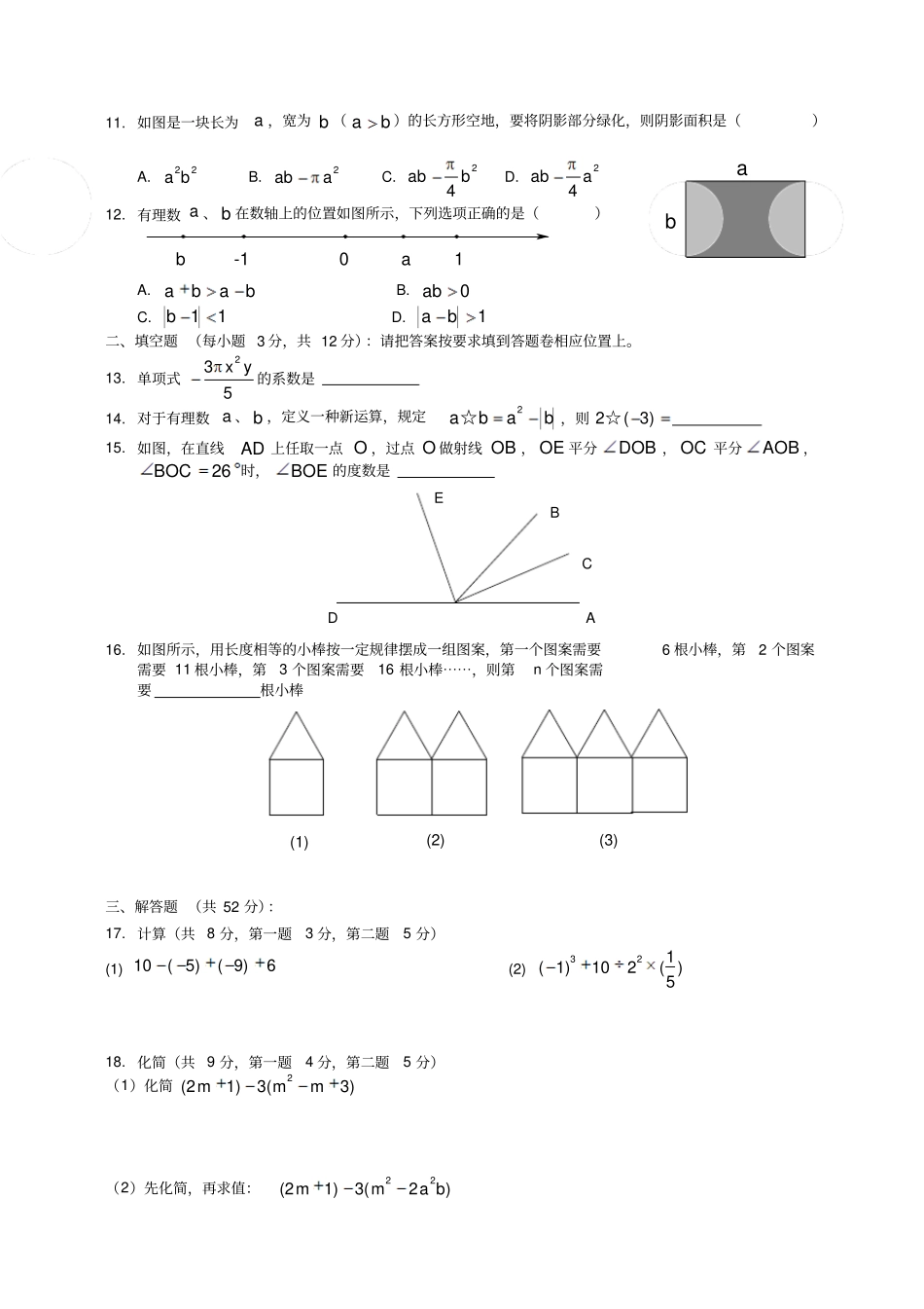 七年级上册数学期末试卷含答案_第2页