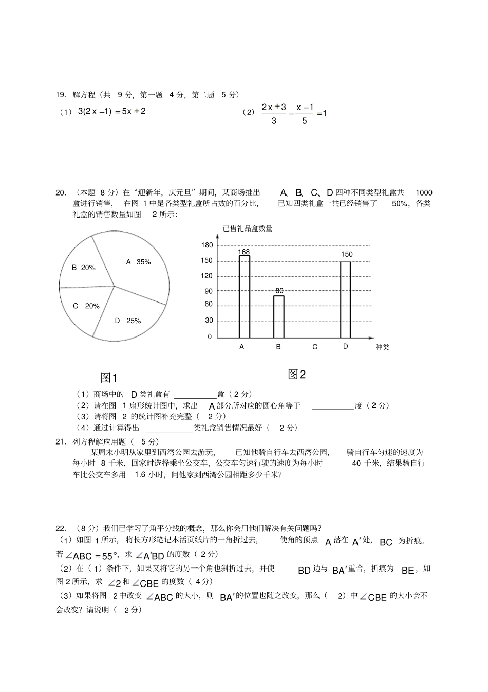 七年级上册数学期末试卷含答案_第3页