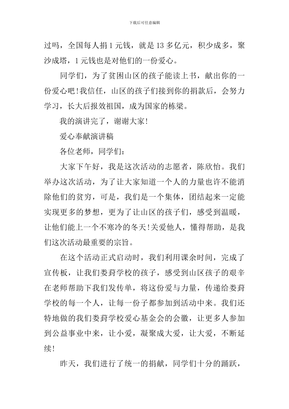 帮助贫困儿童宣传演讲稿_第3页