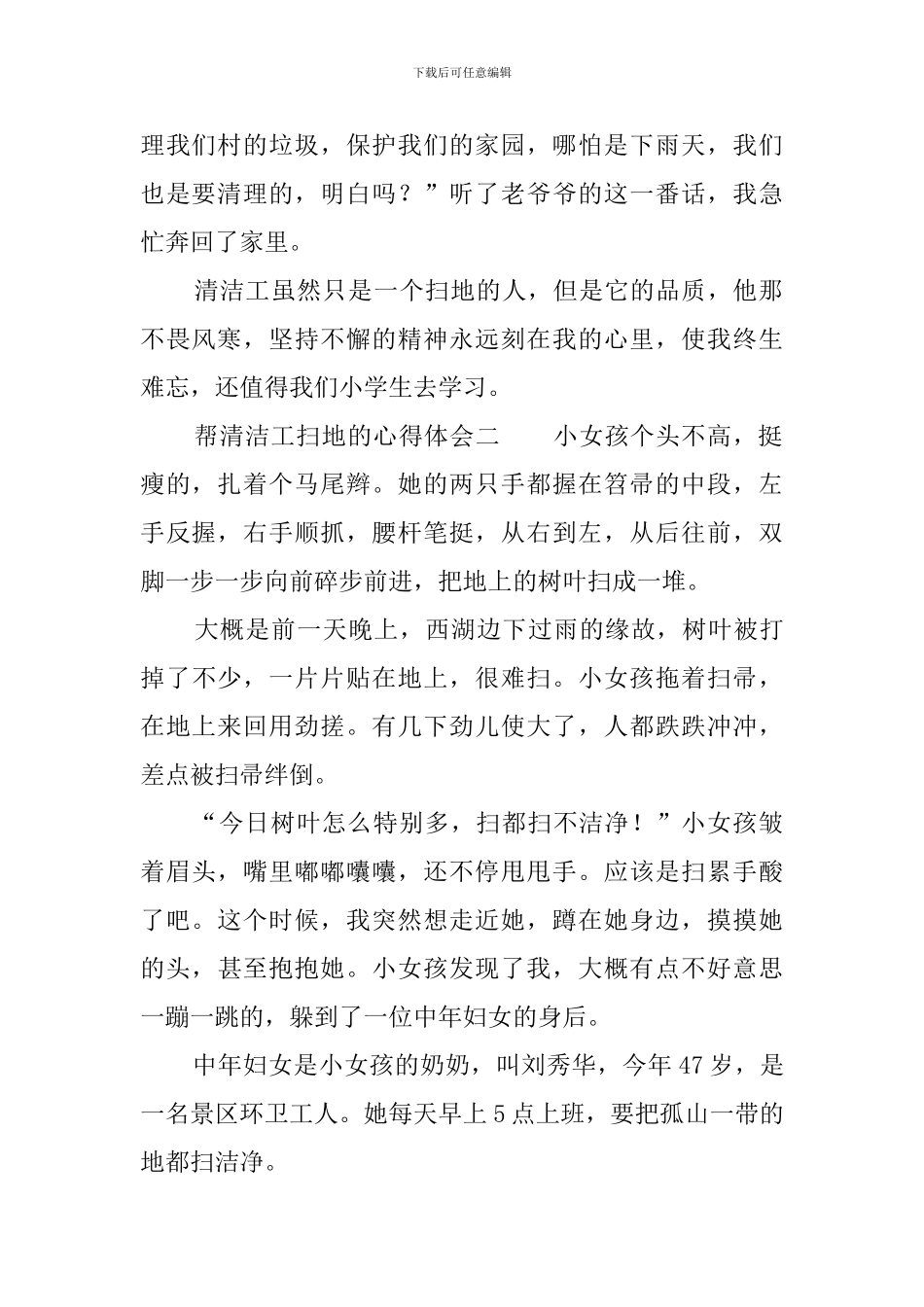 帮清洁工扫地的心得体会5篇_第2页
