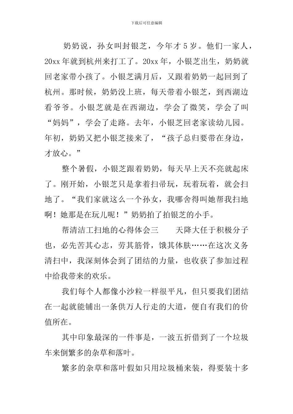 帮清洁工扫地的心得体会5篇_第3页